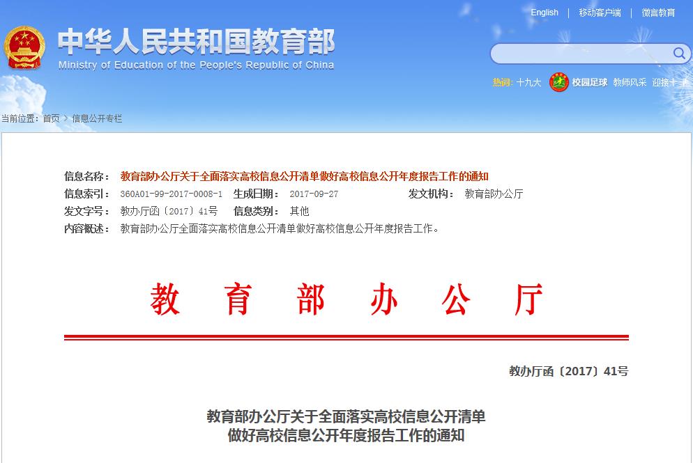 政府信息公开平台_中国政府网